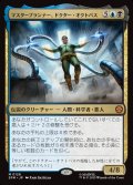 【JPN】マスタープランナー、ドクター・オクトパス/Doctor Octopus, Master Planner[MTG_SPM_0128_M]