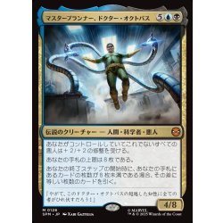 画像1: 【JPN】マスタープランナー、ドクター・オクトパス/Doctor Octopus, Master Planner[MTG_SPM_0128_M]