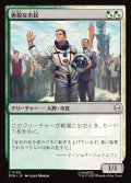 【JPN】勇敢な市民/Gallant Citizen[MTG_SPM_0129_C]