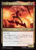 【JPN】甦りし者、グリーンゴブリン/Green Goblin, Revenant[MTG_SPM_0130_U]