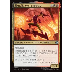 画像1: 【JPN】甦りし者、グリーンゴブリン/Green Goblin, Revenant[MTG_SPM_0130_U]