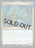【JPN】天才遺伝学者、ジャッカル/Jackal, Genius Geneticist[MTG_SPM_0131_R]
