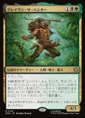 【JPN】クレイヴン・ザ・ハンター/Kraven the Hunter[MTG_SPM_0133_R]