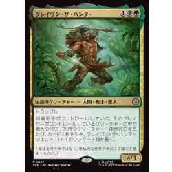 画像1: 【JPN】クレイヴン・ザ・ハンター/Kraven the Hunter[MTG_SPM_0133_R]