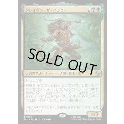 画像1: 【JPN】クレイヴン・ザ・ハンター/Kraven the Hunter[MTG_SPM_0133_R]