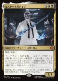 【JPN】ミスターネガティブ/Mister Negative[MTG_SPM_0135_M]