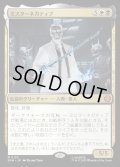 【JPN】ミスターネガティブ/Mister Negative[MTG_SPM_0135_M]
