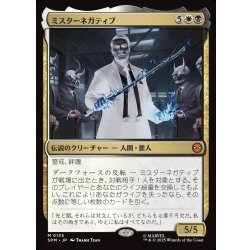 画像1: 【JPN】ミスターネガティブ/Mister Negative[MTG_SPM_0135_M]