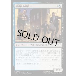 画像1: 【JPN】構成員の見張り/Mob Lookout[MTG_SPM_0136_C]