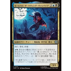 画像1: 【JPN】モービウス・ザ・リヴィング・ヴァンパイア/Morbius the Living Vampire[MTG_SPM_0137_U]