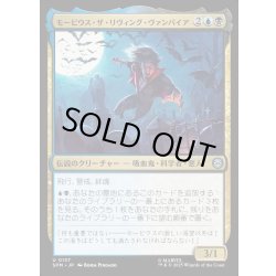 画像1: 【JPN】モービウス・ザ・リヴィング・ヴァンパイア/Morbius the Living Vampire[MTG_SPM_0137_U]