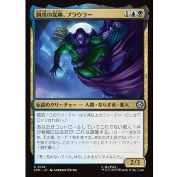 画像1: 【JPN】鉤爪の泥棒、プラウラー/Prowler, Clawed Thief[MTG_SPM_0138_U]