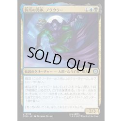 画像1: 【JPN】鉤爪の泥棒、プラウラー/Prowler, Clawed Thief[MTG_SPM_0138_U]
