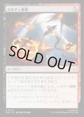 【JPN】カボチャ爆撃/Pumpkin Bombardment[MTG_SPM_0139_C]