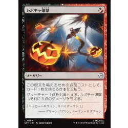 画像1: 【JPN】カボチャ爆撃/Pumpkin Bombardment[MTG_SPM_0139_C]