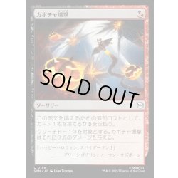 画像1: 【JPN】カボチャ爆撃/Pumpkin Bombardment[MTG_SPM_0139_C]