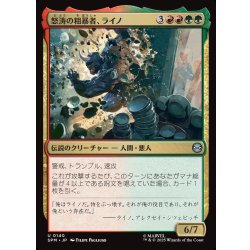 画像1: 【JPN】怒涛の粗暴者、ライノ/Rhino, Barreling Brute[MTG_SPM_0140_U]