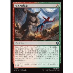画像1: 【JPN】ライノの猛威/Rhino's Rampage[MTG_SPM_0141_U]