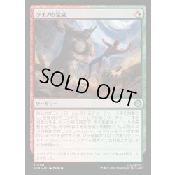 画像1: 【JPN】ライノの猛威/Rhino's Rampage[MTG_SPM_0141_U]
