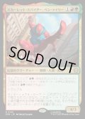 【JPN】スカーレット・スパイダー、ベン・ライリー/Scarlet Spider, Ben Reilly[MTG_SPM_0142_R]