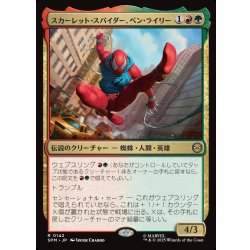 画像1: 【JPN】スカーレット・スパイダー、ベン・ライリー/Scarlet Spider, Ben Reilly[MTG_SPM_0142_R]