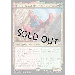 画像1: 【JPN】スカーレット・スパイダー、ベン・ライリー/Scarlet Spider, Ben Reilly[MTG_SPM_0142_R]