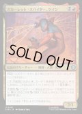 【JPN】スカーレット・スパイダー、ケイン/Scarlet Spider, Kaine[MTG_SPM_0143_U]
