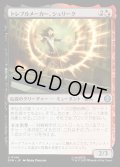 【JPN】トレブルメーカー、シュリーク/Shriek, Treblemaker[MTG_SPM_0144_U]