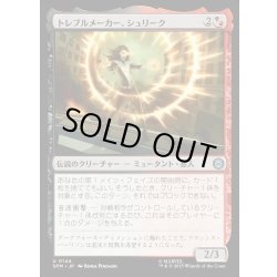 画像1: 【JPN】トレブルメーカー、シュリーク/Shriek, Treblemaker[MTG_SPM_0144_U]