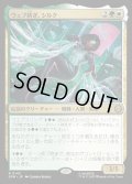 【JPN】ウェブ紡ぎ、シルク/Silk, Web Weaver[MTG_SPM_0145_R]