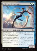 【JPN】スカイワード・スパイダー/Skyward Spider[MTG_SPM_0146_C]