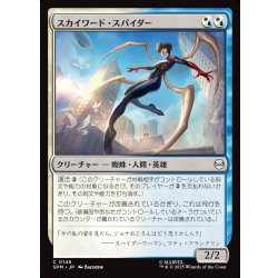 画像1: 【JPN】スカイワード・スパイダー/Skyward Spider[MTG_SPM_0146_C]