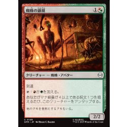 画像1: 【JPN】蜘蛛の顕現/Spider Manifestation[MTG_SPM_0148_C]