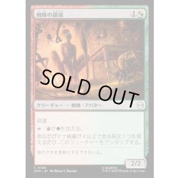 画像1: 【JPN】蜘蛛の顕現/Spider Manifestation[MTG_SPM_0148_C]