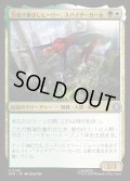 【JPN】力受け継ぎしヒーロー、スパイダーガール/Spider-Girl, Legacy Hero[MTG_SPM_0149_U]