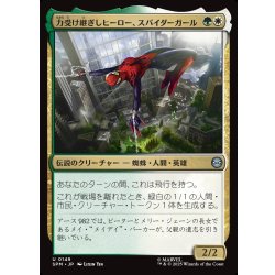 画像1: 【JPN】力受け継ぎしヒーロー、スパイダーガール/Spider-Girl, Legacy Hero[MTG_SPM_0149_U]