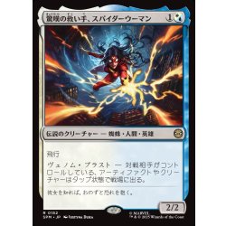 画像1: 【JPN】驚嘆の救い手、スパイダーウーマン/Spider-Woman, Stunning Savior[MTG_SPM_0152_R]