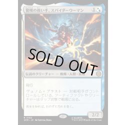 画像1: 【JPN】驚嘆の救い手、スパイダーウーマン/Spider-Woman, Stunning Savior[MTG_SPM_0152_R]
