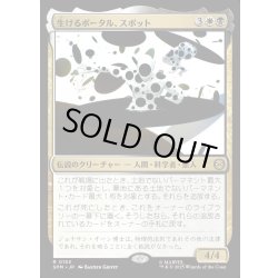 画像1: 【JPN】生けるポータル、スポット/The Spot, Living Portal[MTG_SPM_0153_R]