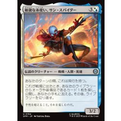 画像1: 【JPN】敏捷な糸使い、サン・スパイダー/Sun-Spider, Nimble Webber[MTG_SPM_0154_U]