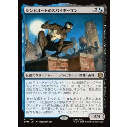 画像1: 【JPN】シンビオートのスパイダーマン/Symbiote Spider-Man[MTG_SPM_0156_R]
