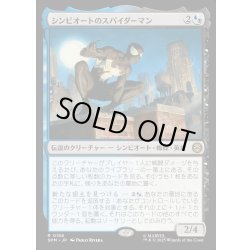 画像1: 【JPN】シンビオートのスパイダーマン/Symbiote Spider-Man[MTG_SPM_0156_R]