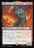 【JPN】アルティメット・グリーンゴブリン/Ultimate Green Goblin[MTG_SPM_0157_R]
