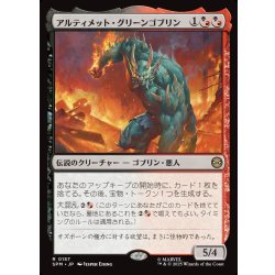 画像1: 【JPN】アルティメット・グリーンゴブリン/Ultimate Green Goblin[MTG_SPM_0157_R]