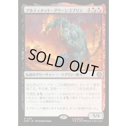 画像1: 【JPN】アルティメット・グリーンゴブリン/Ultimate Green Goblin[MTG_SPM_0157_R]