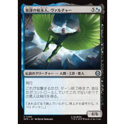 画像1: 【JPN】策謀の始末人、ヴァルチャー/Vulture, Scheming Scavenger[MTG_SPM_0158_U]