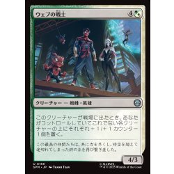 画像1: 【JPN】ウェブの戦士/Web-Warriors[MTG_SPM_0159_U]