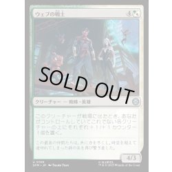画像1: 【JPN】ウェブの戦士/Web-Warriors[MTG_SPM_0159_U]