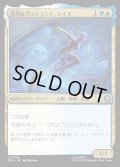 【JPN】苛烈なヴィジランテ、レイス/Wraith, Vicious Vigilante[MTG_SPM_0160_U]