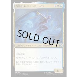 画像1: 【JPN】苛烈なヴィジランテ、レイス/Wraith, Vicious Vigilante[MTG_SPM_0160_U]